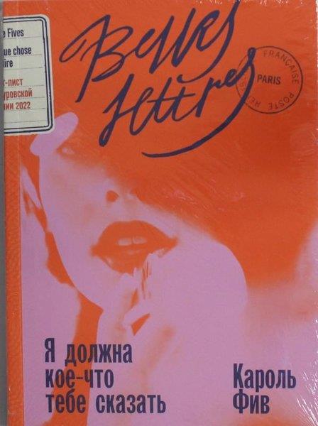 Fiv CarolRussianЯ должна кое-что тебе сказать