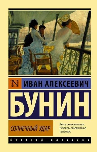 Friedrich August von HayekRussianСолнечный удар