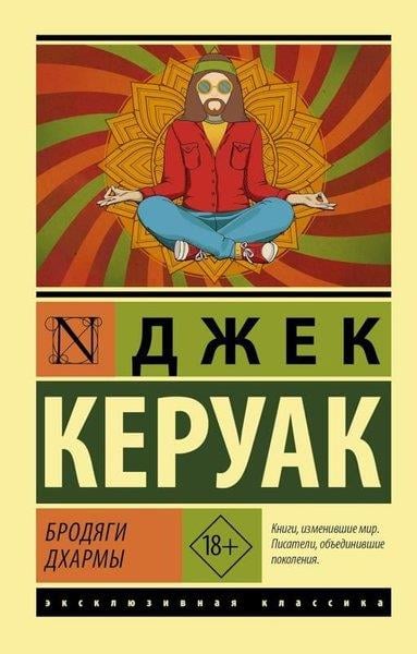 George OrwellRussianБродяги Дхармы