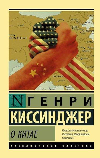 Henry KissingerRussianО Китае