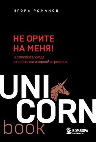 İgor Vladimirovich RomanovRussianНе орите на меня!