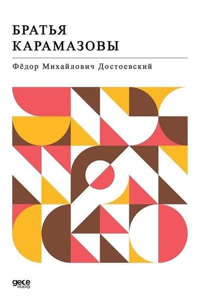 Köln KütüphaneRussian-Karamazov Kardeşler-Rusça