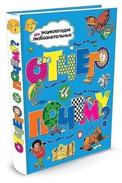 KolektifRussianОтчего и почему?