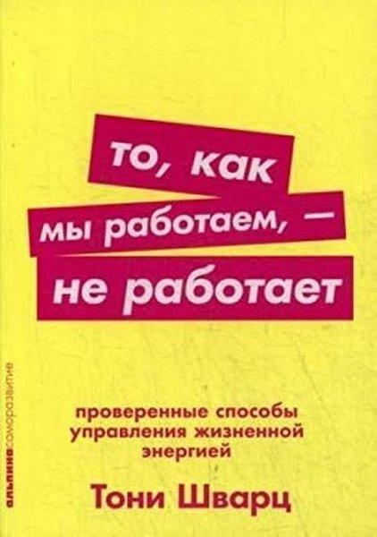 KolektifRussianТо, как мы работаем — не работает: Проверенные способы управления жизненной энергией (Покет серия)