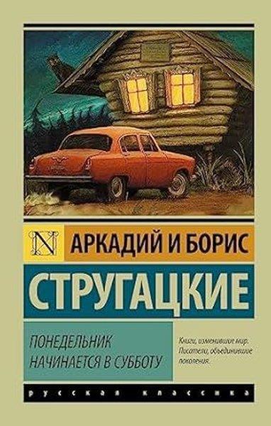 KolektifRussianПонедельник начинается в субботу