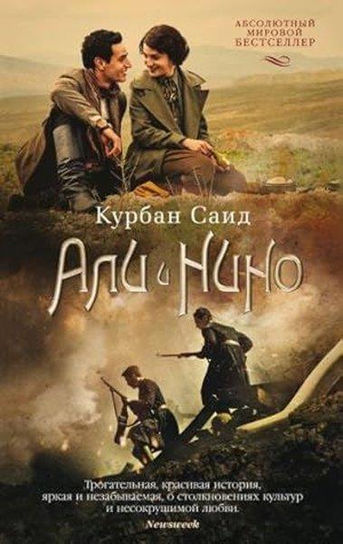 Kurban SaidRussianАли и Нино