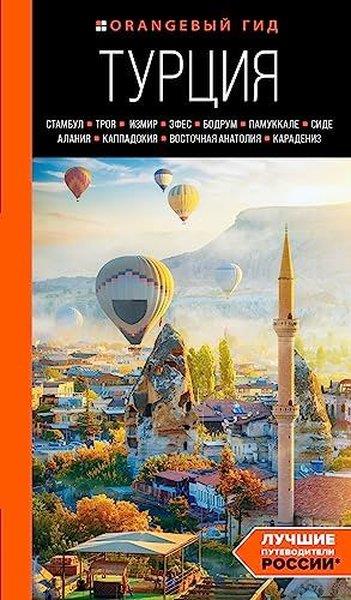 Natalia YakubovaRussianТУРЦИЯ: Стамбул, Троя, Измир, Эфес, Бодрум, Памуккале, Сиде, Алания, Каппадокия, Восточная Анатолия,