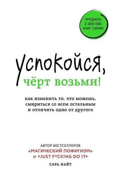 Sarah KnightRussianУспокойся, чёрт возьми!