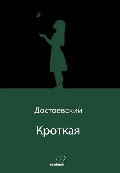 Fyodor Mihayloviç DostoyevskiRussianКроткая - Uysal Bir Kız-Rusça