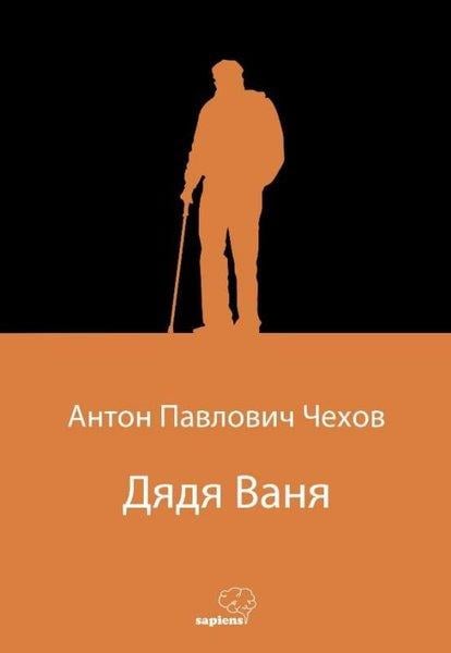 Anton ÇehovRussianДядя Ваня - Vanya Dayı - Rusça