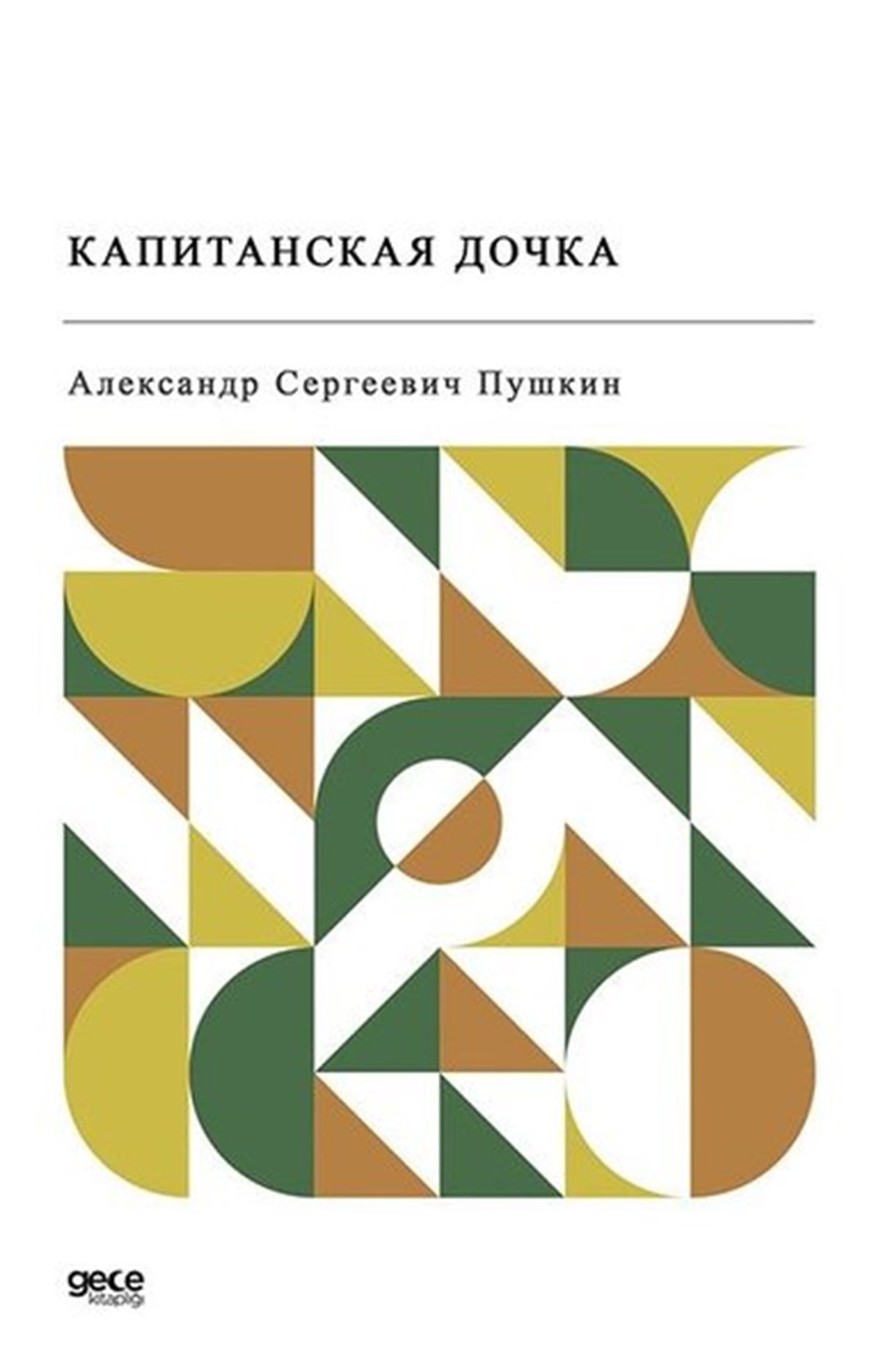 Alexander Sergeyeviç PuşkinRussian- Yüzbaşının Kızı - Rusça