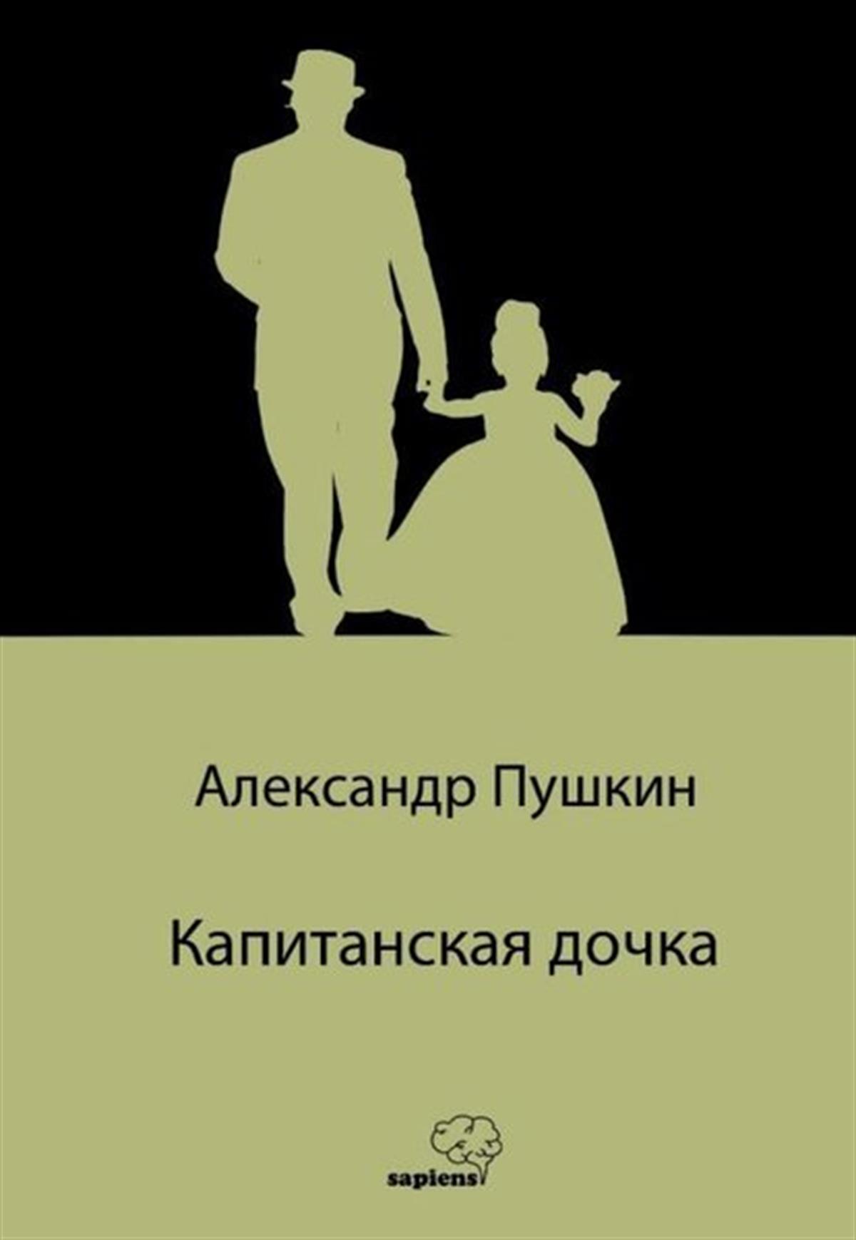 Leonid AndreyevRussian- Yüzbaşının Kızı - Rusça