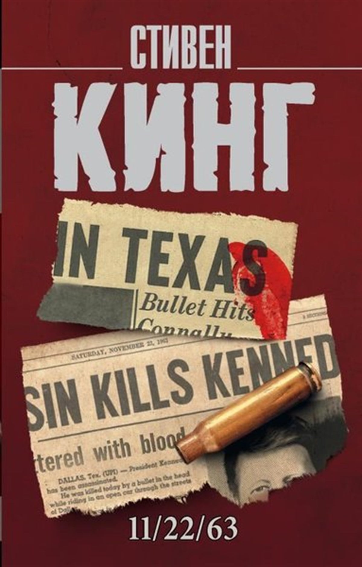 Stephen Edwin KingRussian11/22/63