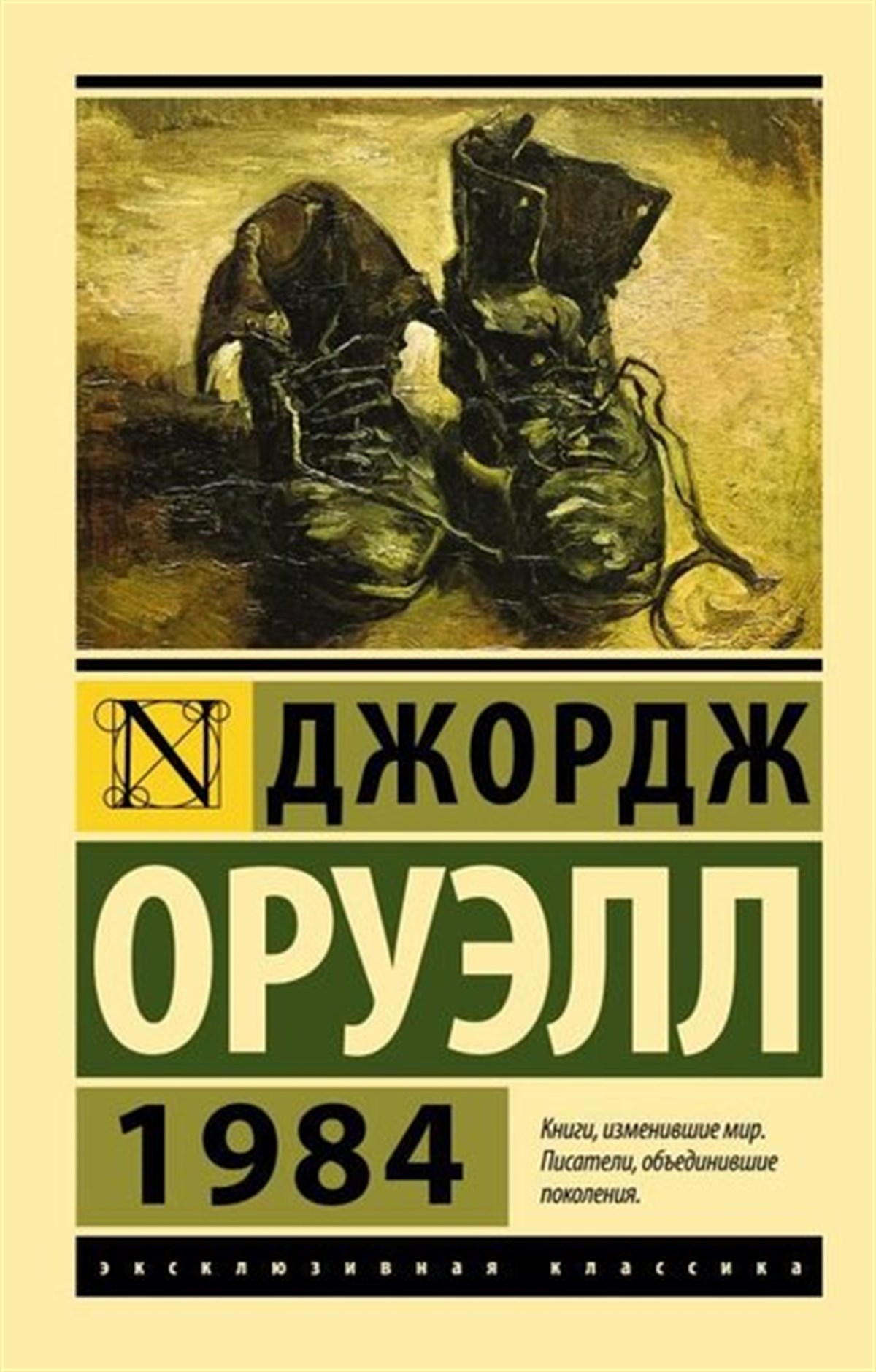 George OrwellRussian1984 (Novyj Perevod)