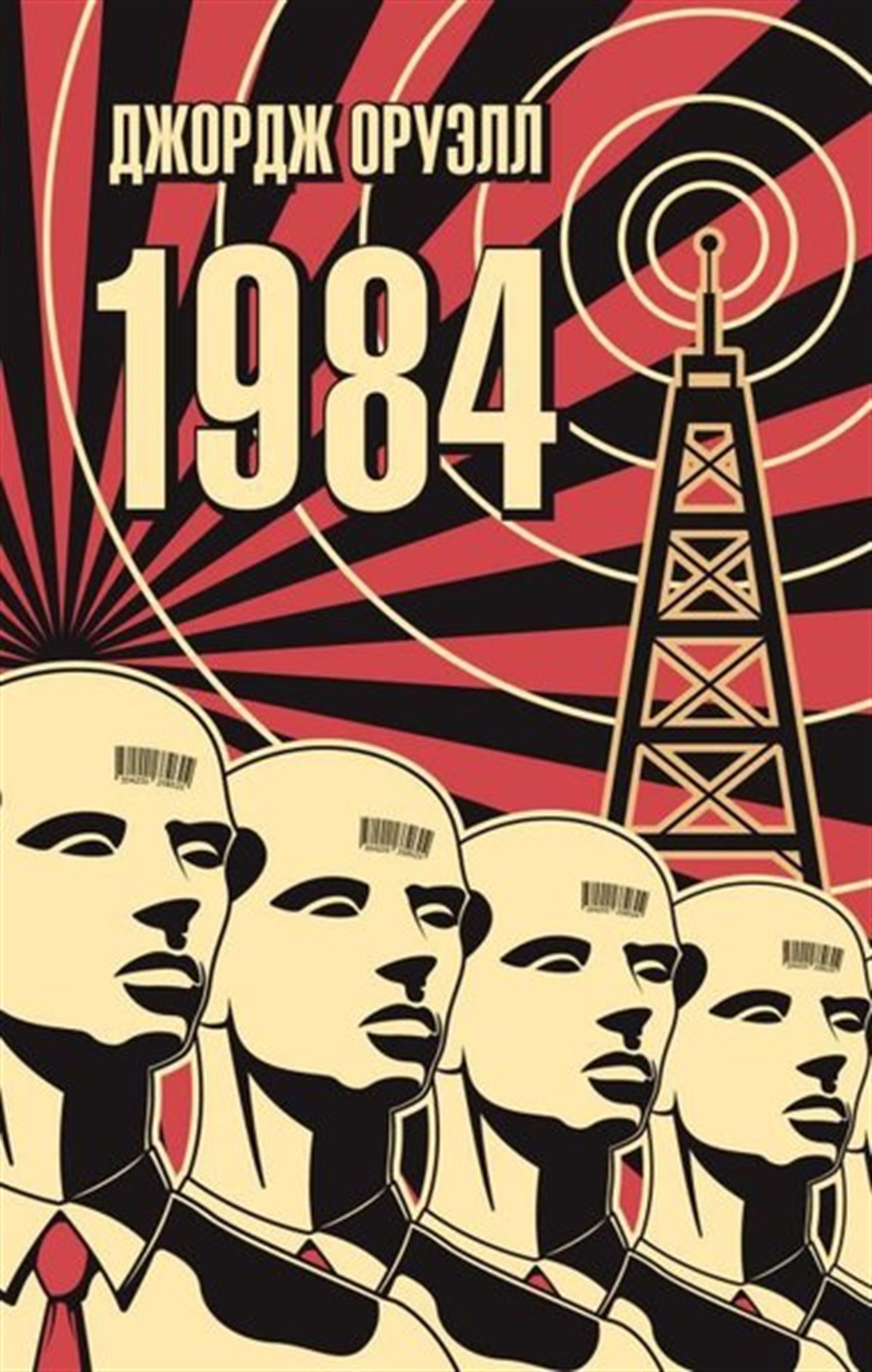 George OrwellRussian1984