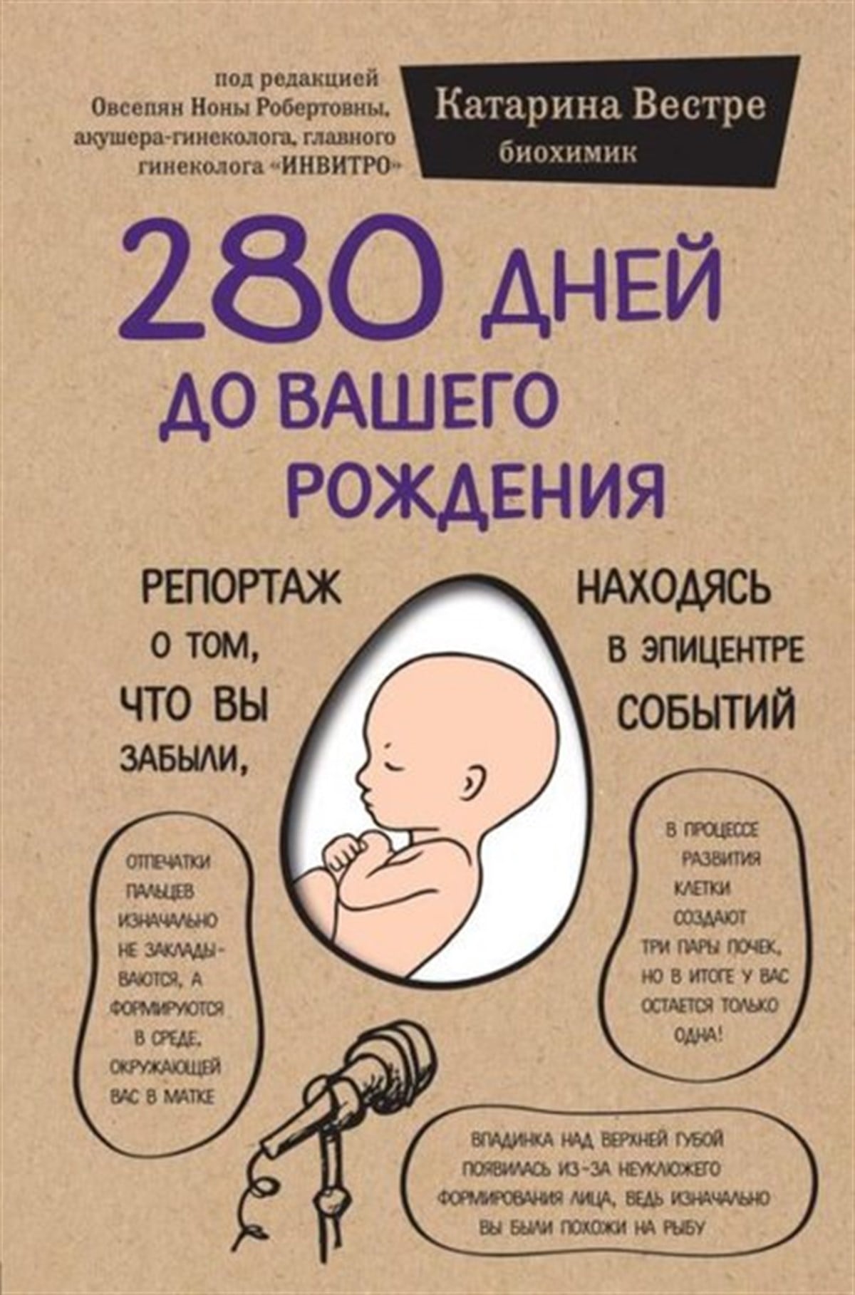 Katharina VestreRussian280 Dnej Do Vashego Rozhdenija. Reportazh O Tom Chto Vy Zabyli Nakhodjas V Epitsentre Sobytij