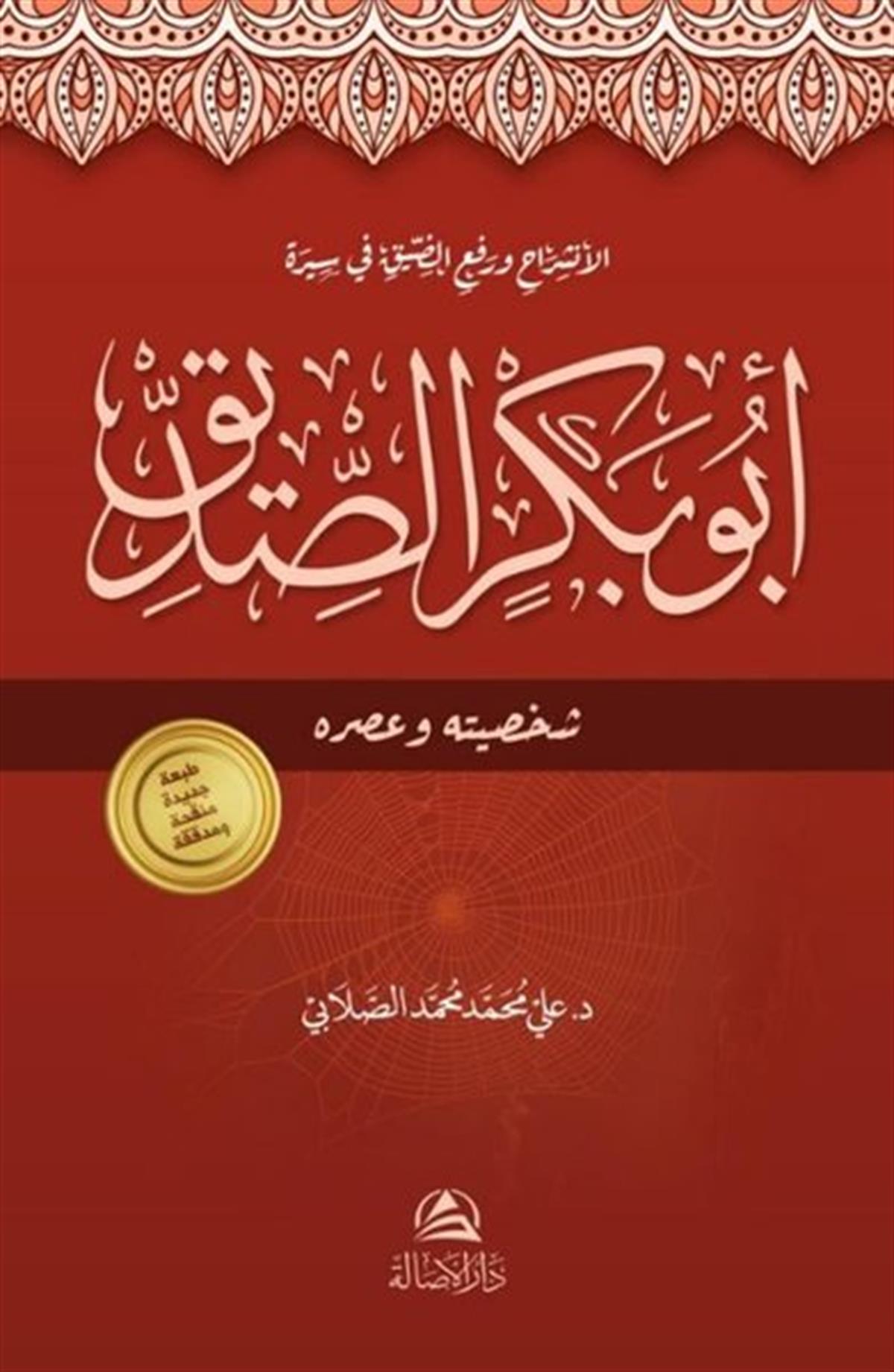 Ali Mohammad Al-SallabiArabicAbubakr Al-Siddeeq