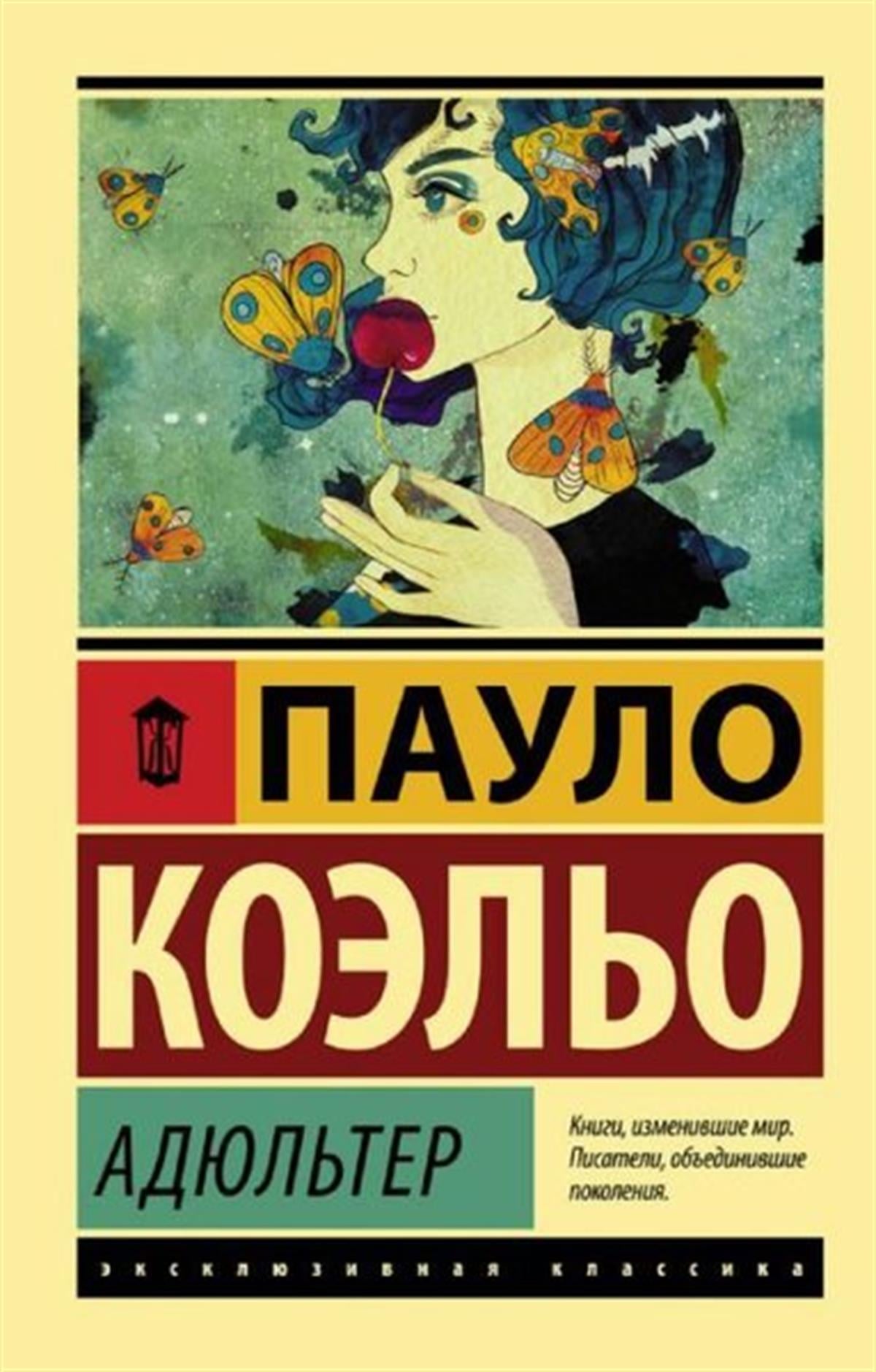 Paulo CoelhoRussianAdjulter