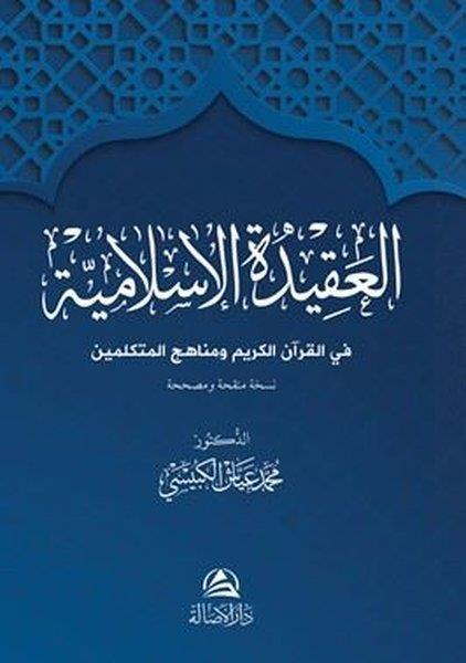 Muhammed Ayyaş El-KübeysiArabicAl-Akidetü'l-İslamiyye - Arapça