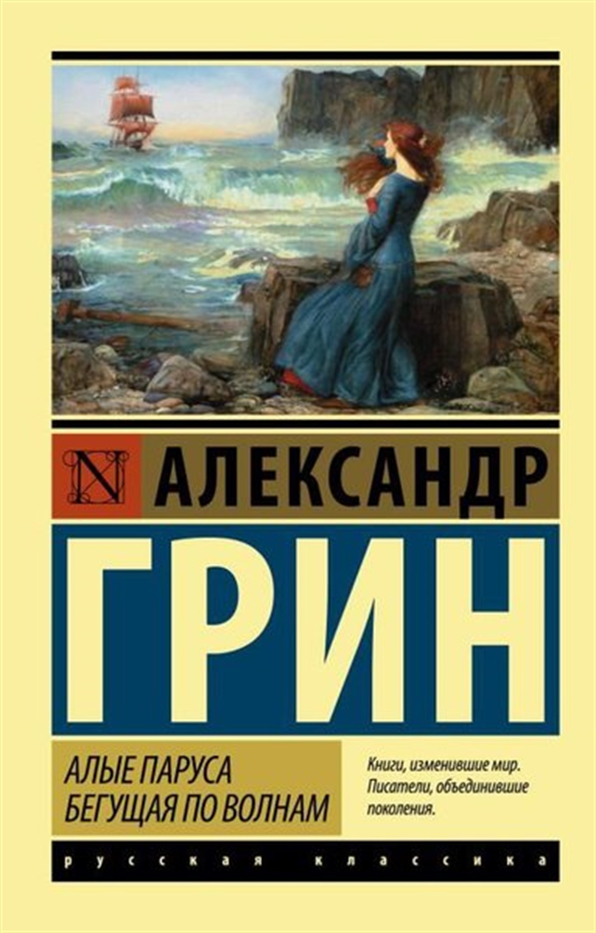 Aleksandr GrinRussianAlye Parusa. Beguschaja Po Volnam