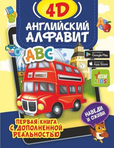 Anastasiya Aleksandrovna PrudnRussianAnglijskij alfavit 4D