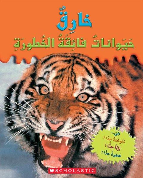 Scholastic AuthorsChildren(Arabic)Extraordinary Dangerous Animals