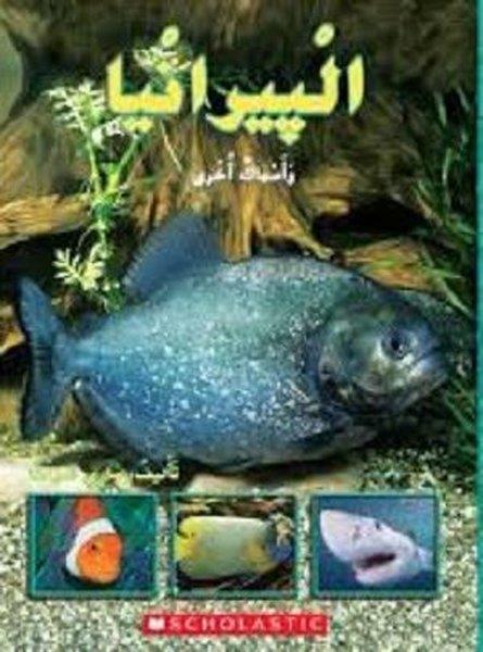 Christian BrothersChildren Interest(Arabic)Piranhas and Other Fish