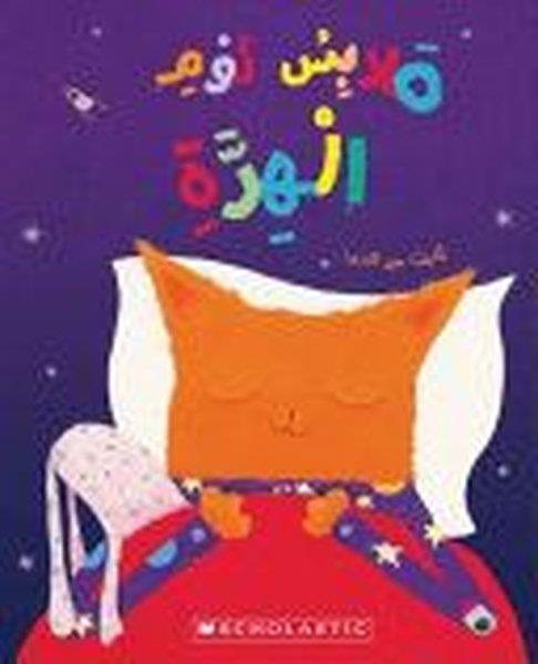 Christian BrothersChildren(Arabic)The Cat's Pyjamas