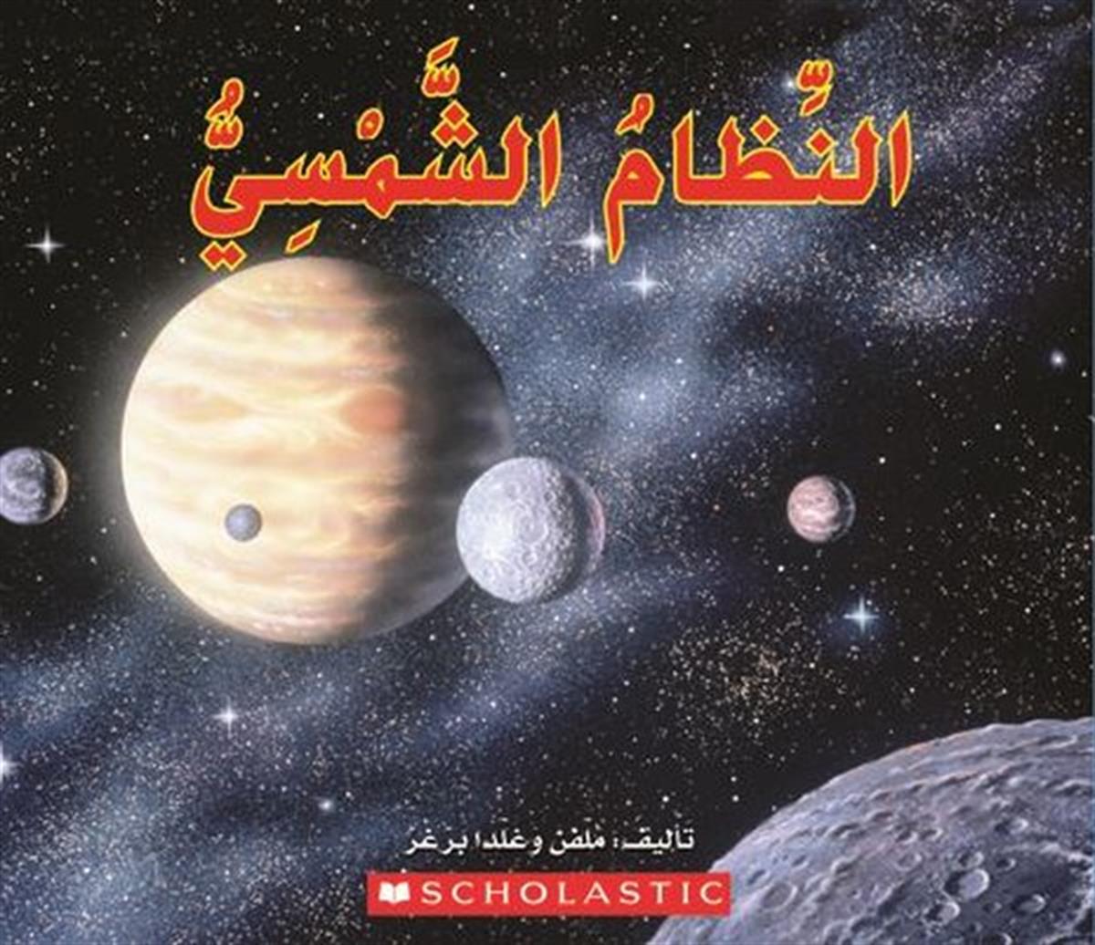 Köln KütüphaneChildren(Arabic)The Solar System