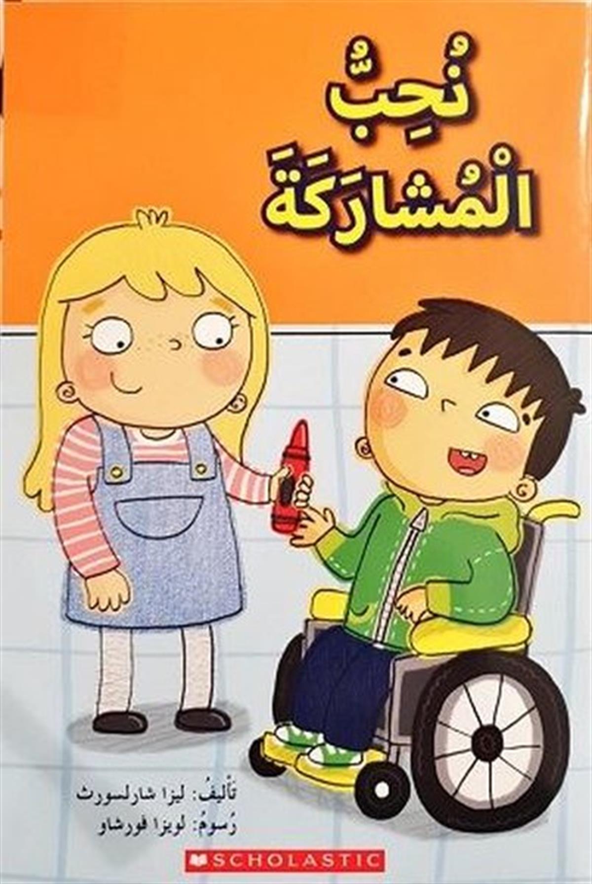 Köln KütüphaneChildren(Arabic)We Love to Share