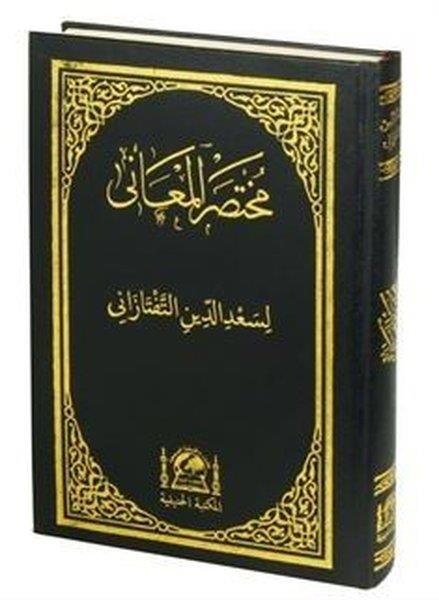 Sadettin TaftazaniArabicArapça Muhtasarü'l - Meani Eski Usul Medrese Yazısı - Orta Boy - Arapça