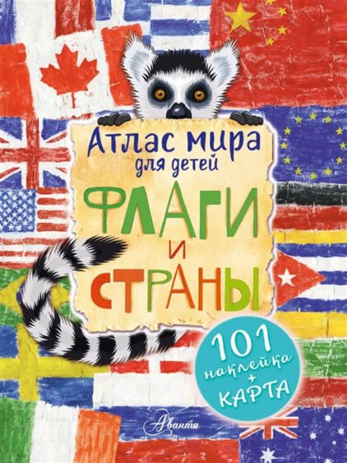 KolektifRussianAtlas. Flagi i strany