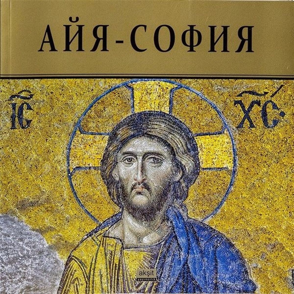 İlhan AkşitRussianAyasofya-Rusça