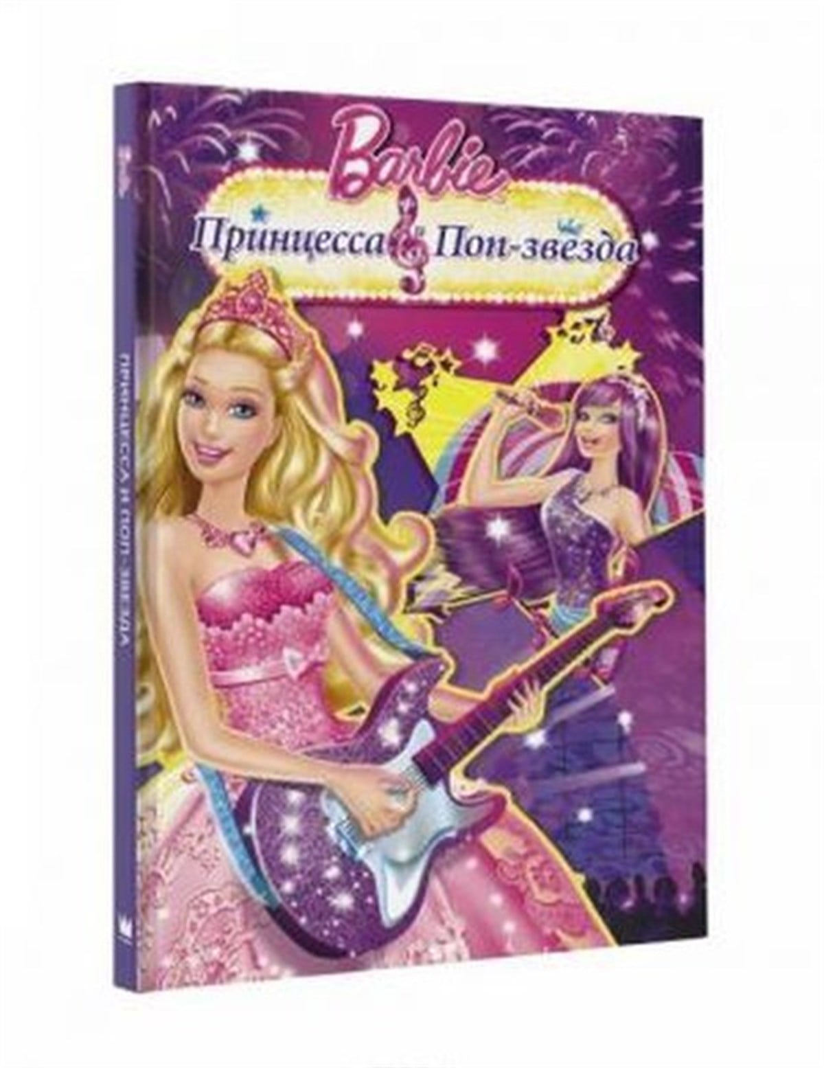 KolektifRussianBarbi. Printsessa i pop-zvezda