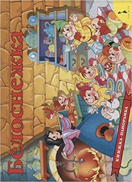 KolektifRussianBelosnezhka. Knizhka-Panoramka