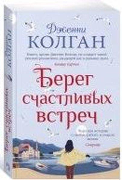 Jenny ColganRussianBereg schAstlivykh vstrech