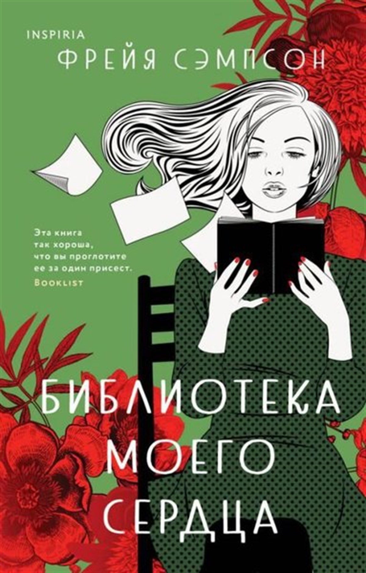Freya SampsonRussianBiblioteka Moego Serdtsa