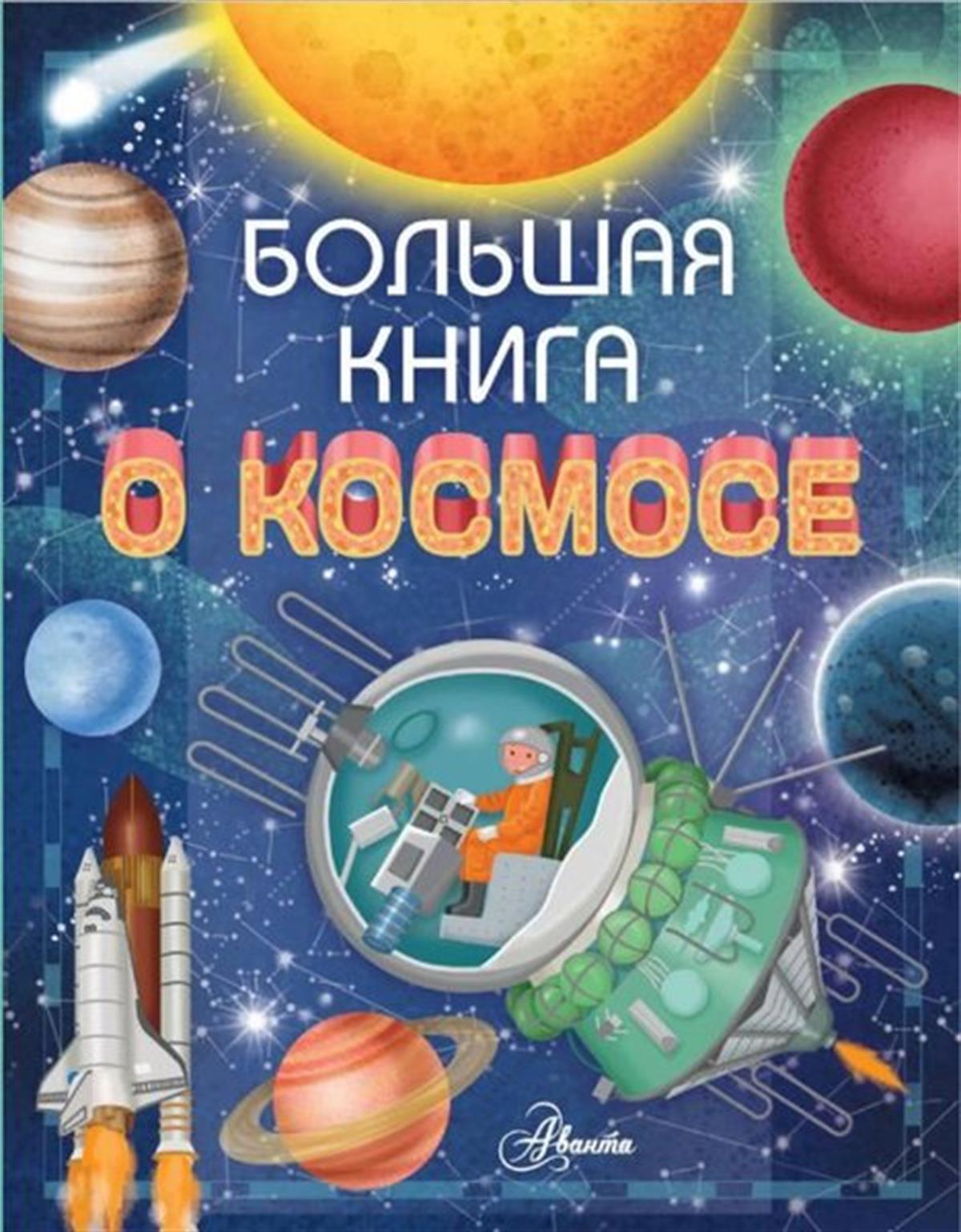 Renzo BarsottiRussianBolshaja kniga o kosmose