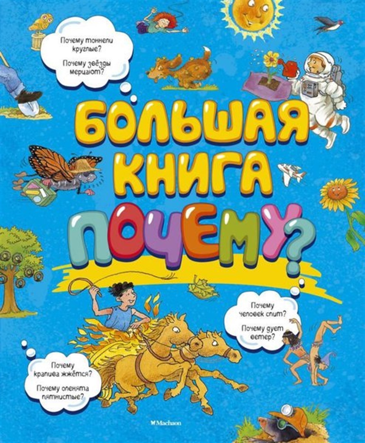 KolektifRussianBolshaja Kniga Pochemu?
