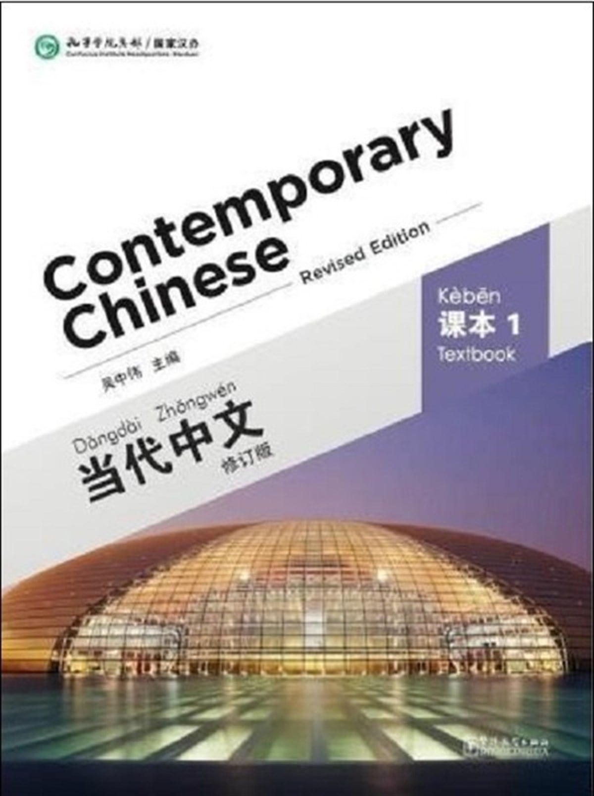 Wu ZhongweiTürkische WissenschaftsbücherContemporary Chinese 1 Textbook-Revised Ed