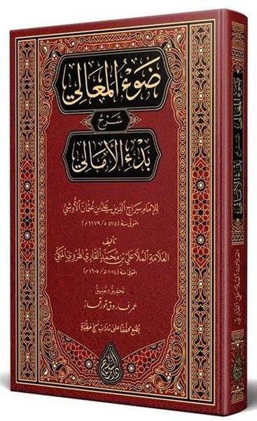 Molla Ali el-Kariİslami KitaplarDavül - Meail Şerhu Bedil-Emali Arapça Yeni Dizgi Tahkikli