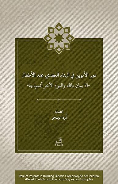 Arda DinçerArabicDawr al-abawayn fi al-bina'al-'aqadi 'inda al-atfal al-iman bi-Allah wa al-yawm al-akhir anmdhajan