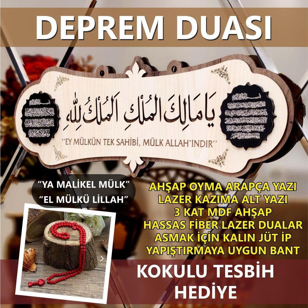 Deprem Duası Ey Mülkün Tek  Sahibi, Mülk Allahındır Ya Malikel Mulk El Mülkü Lillah 40*14  Tablo