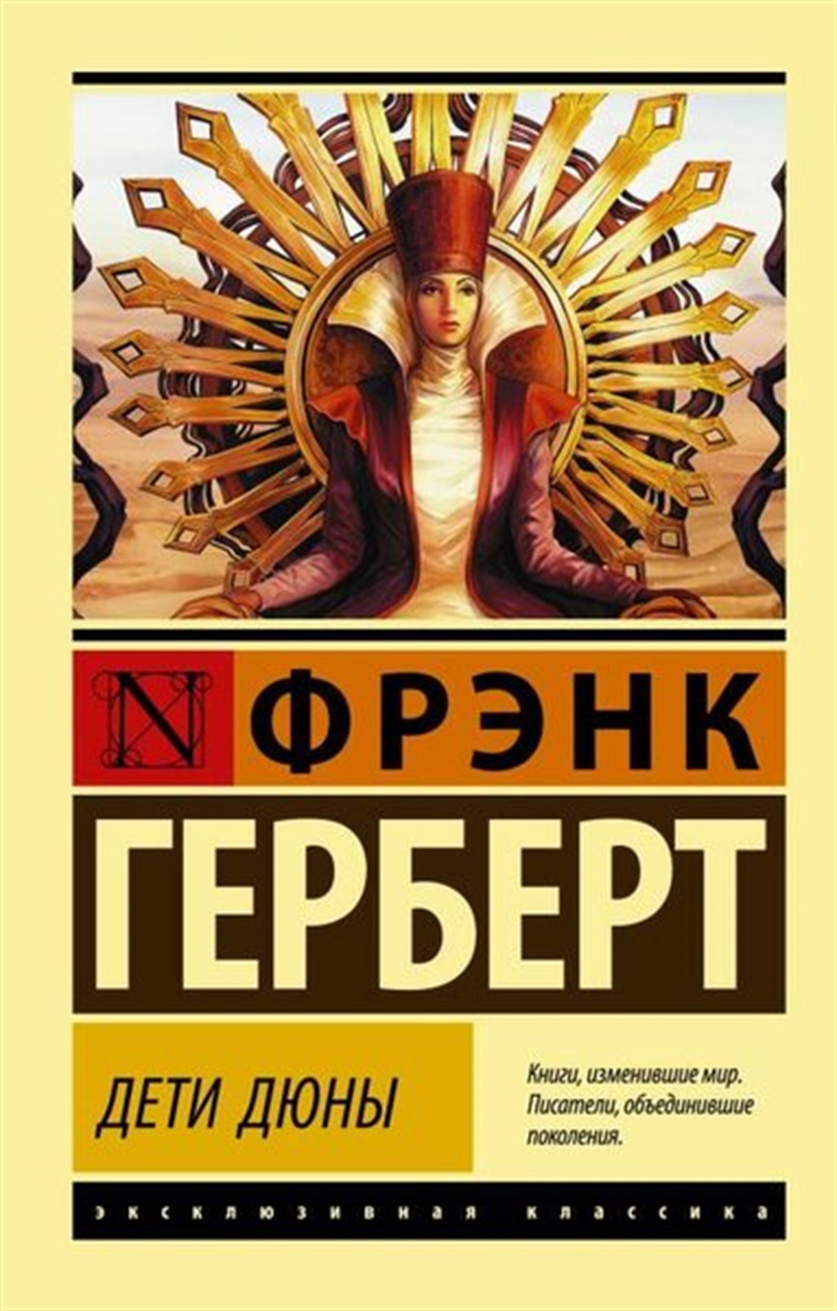 Frank HerbertRussianDeti Djuny