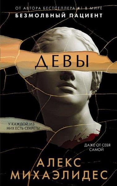 Alex MichaelidesRussianDevy