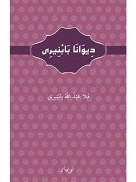 Mela Ebdullahe BabniriArabicDiwana Babniri