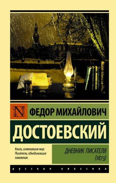 Fyodor Mihayloviç DostoyevskiRussianDnevnik pisatelya (1873)