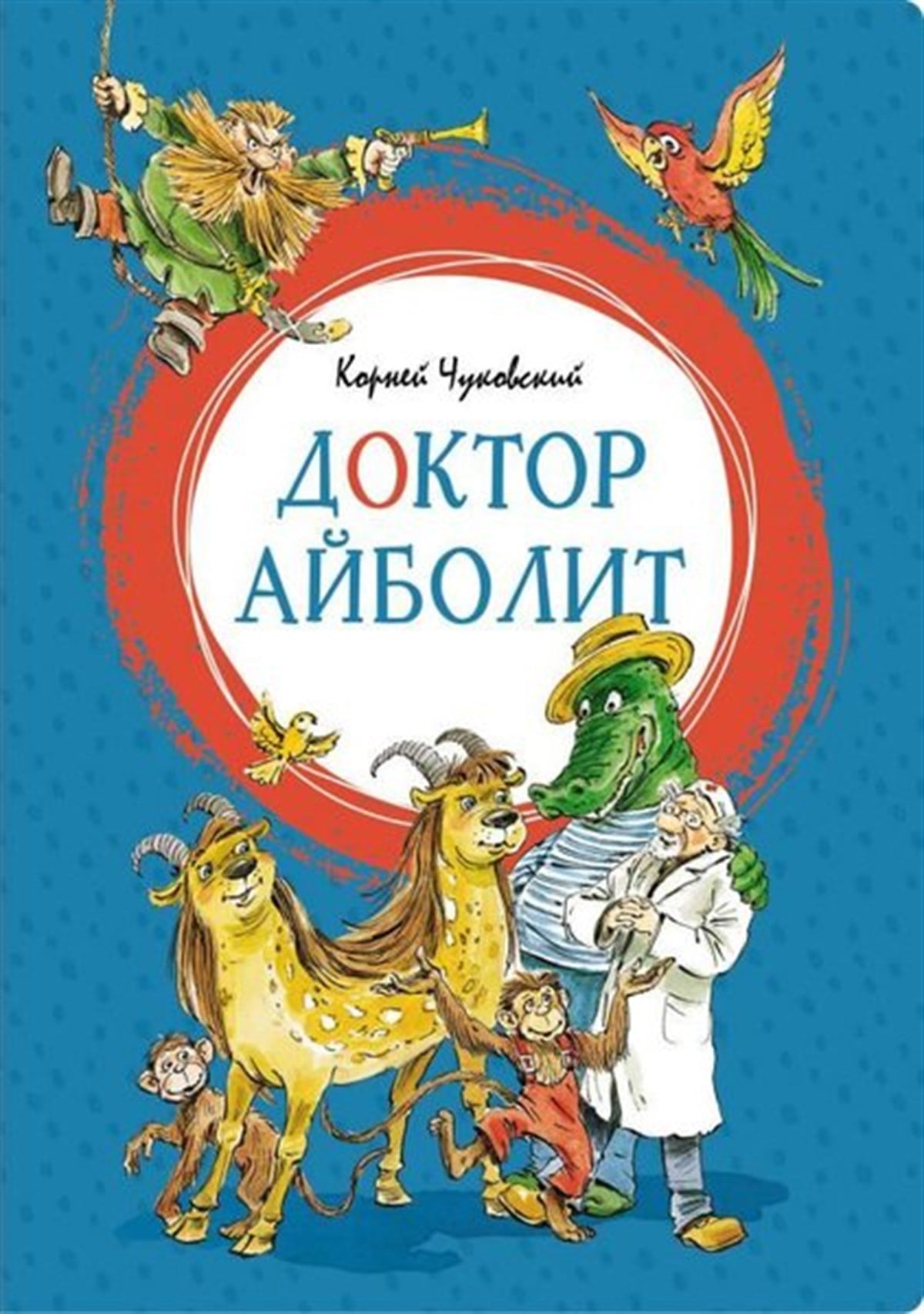 Korney Ivanoviç ÇukovskiRussianDoktor Ajbolit