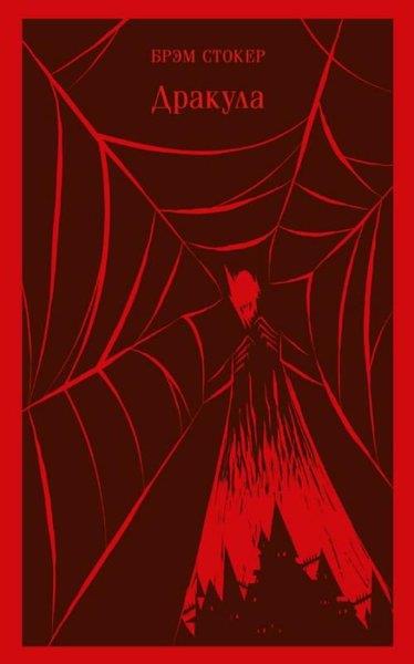 Bram StokerRussianDrakula
