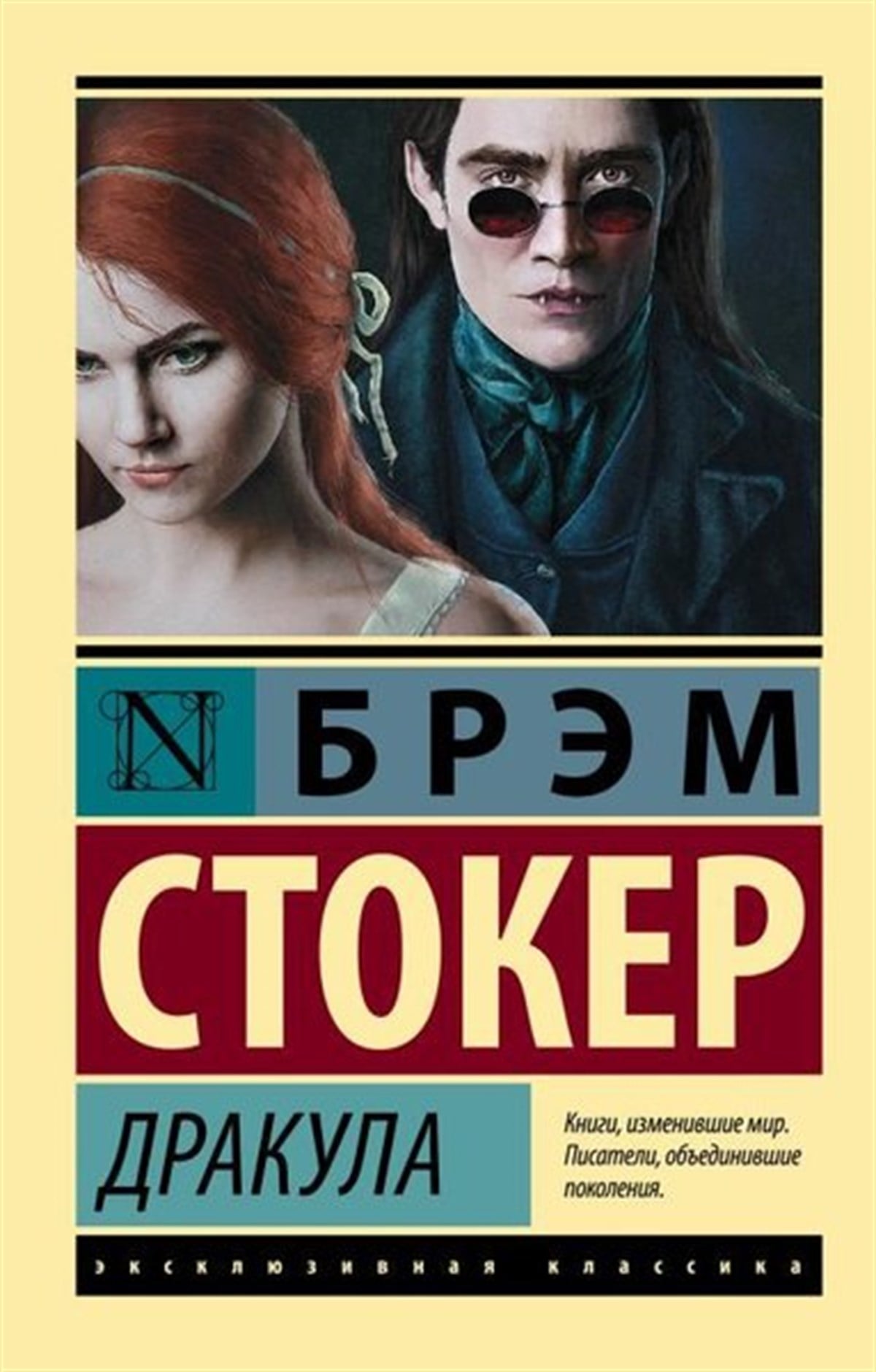 Bram StokerRussianDrakula